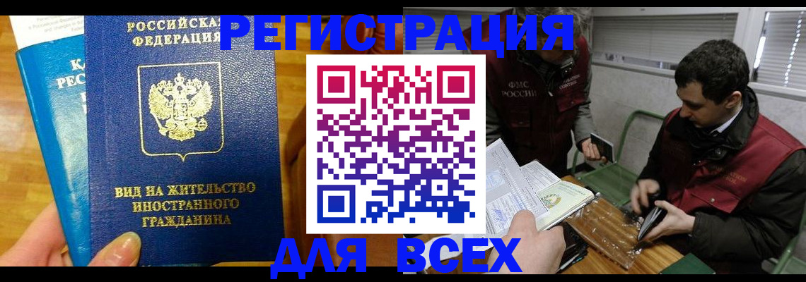 прописка законно в Похвистнево