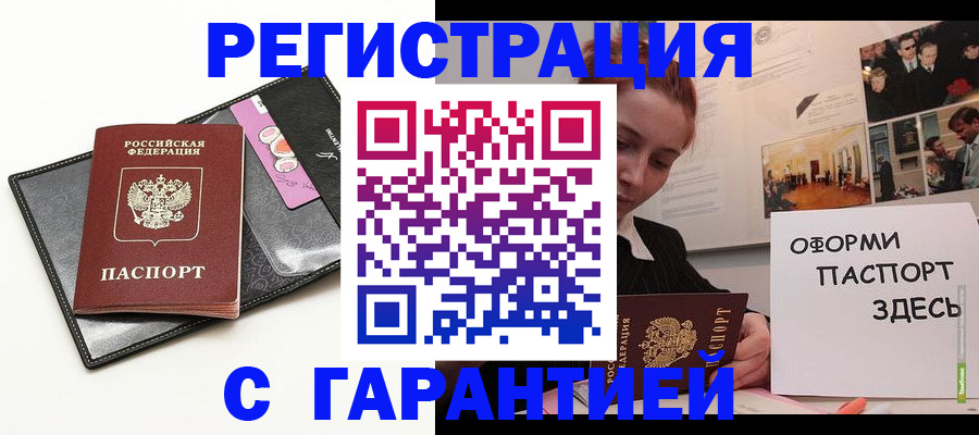 временная регистрация купить в Похвистнево